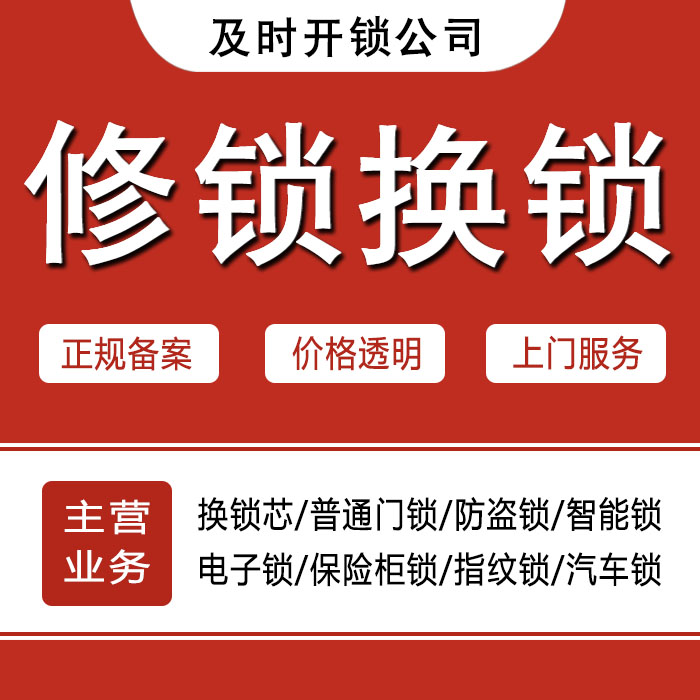 郴州资兴24小时上门 [开锁换锁修锁] 防盗门·保险柜·汽车锁